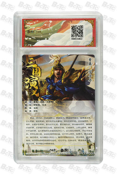 粤A卡牌第6期（8月11日22:00截拍） 曹真 折光粗闪 GEM MT+