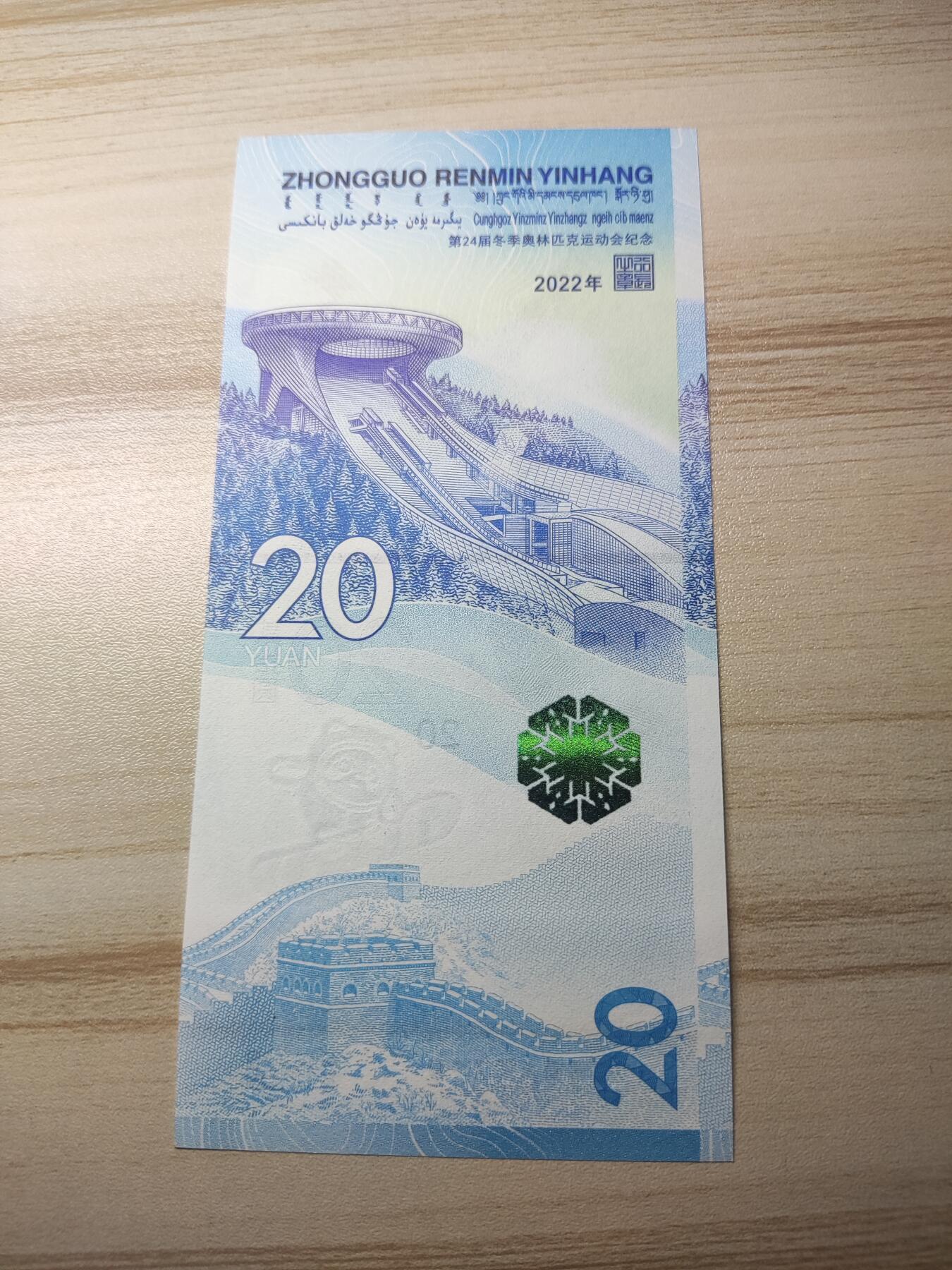 杂币场 冬奥会纪念钞