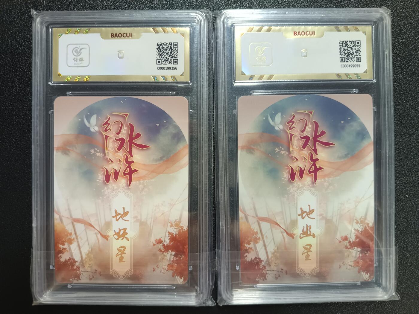 天玑星卡拍第112期《8.11周一截拍》持续收拍收评中 满赠卡需备注 燎原文化 幻水浒 地妖星 地幽星 彩闪 两张 保粹10