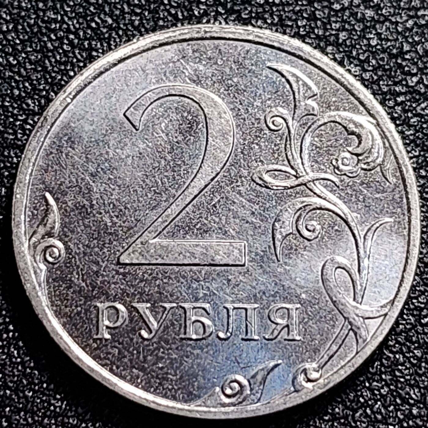 泉币菌-第74场-散币乐园 新版  俄罗斯2卢布硬币  经典双头鹰
