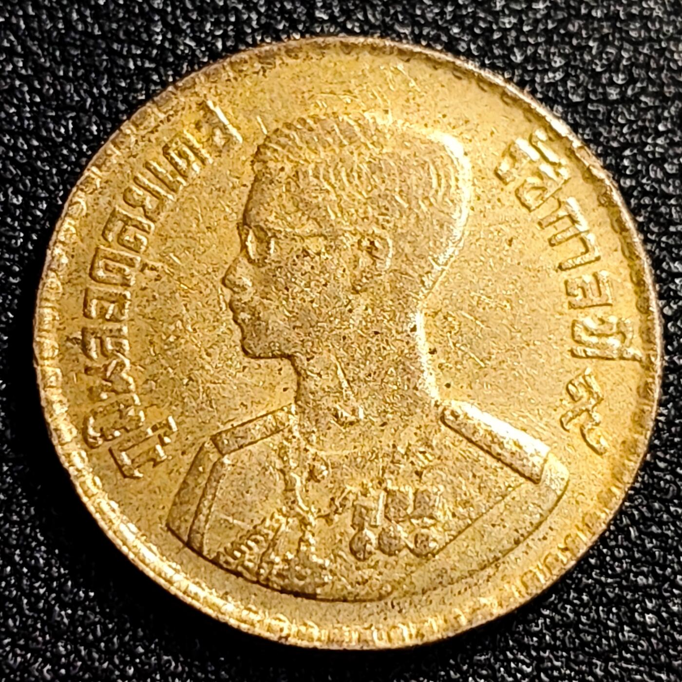 泉币菌-第74场-散币乐园 美品 普密蓬拉玛九世 1957年泰国1/2半泰铢50撒当 黄铜硬币23mm