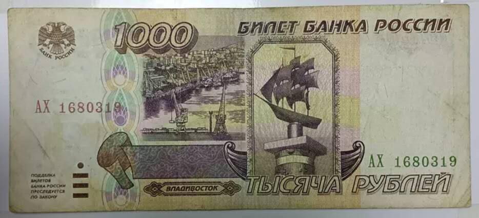 俄罗斯1995年1000卢布