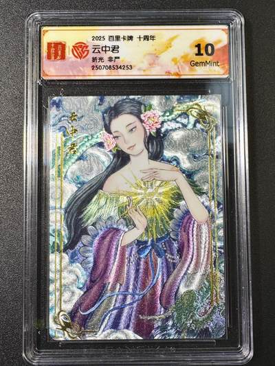 公益拍NO.4期 买家0佣金！卖家送拍0抽成！（周六晚8点截拍，量大管饱！）   - 【10G】百里十周年 非严 云中君 折光