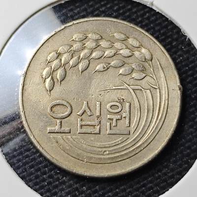 KK钱币收藏小铺 第317期 2月预留时间 周末发货 - 1973韩国50韩元FAO 