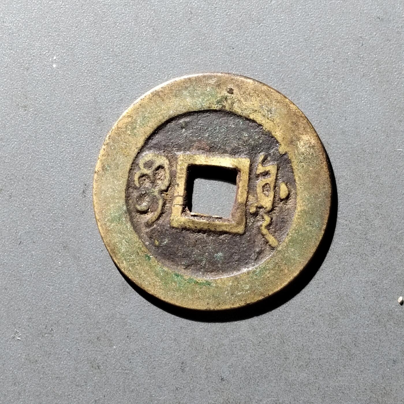 PCAI钱币11-476  康熙小专场