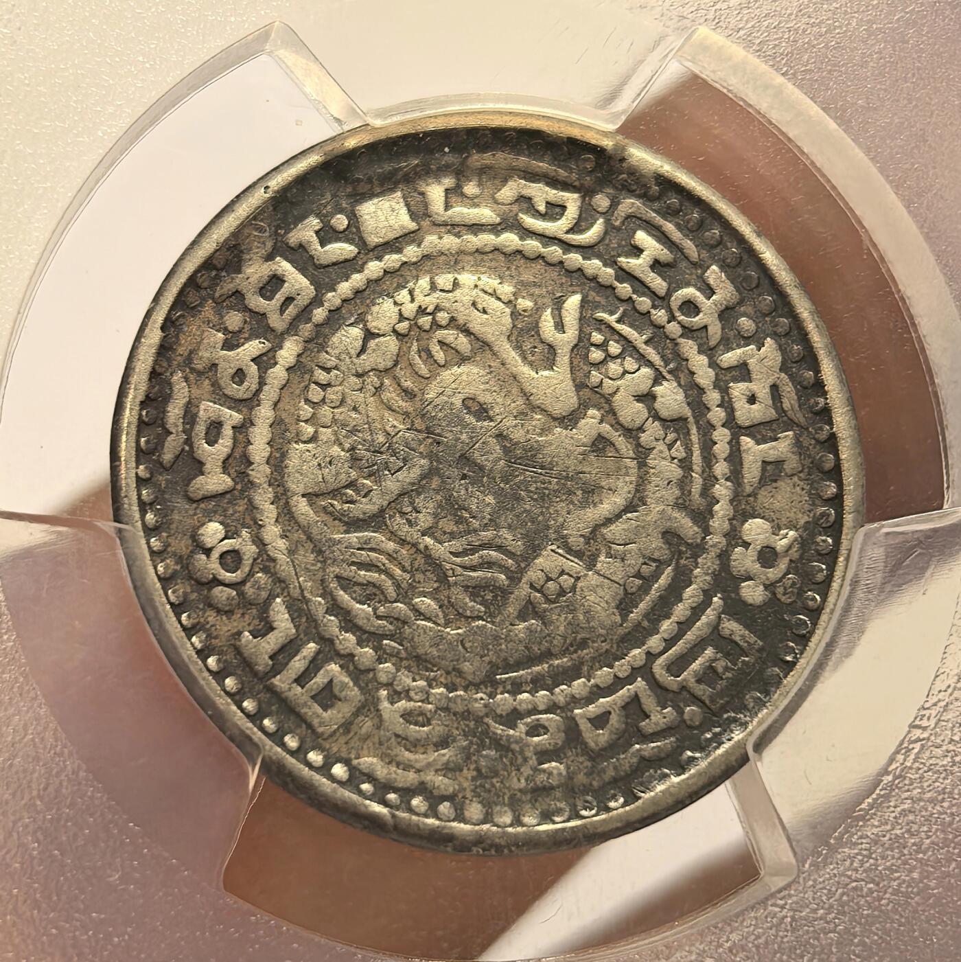 博洋堂世界钱币拍卖第134期（全场包邮） PCGS Fine 1910年西藏宣统宝藏1Sho银币，少见品种