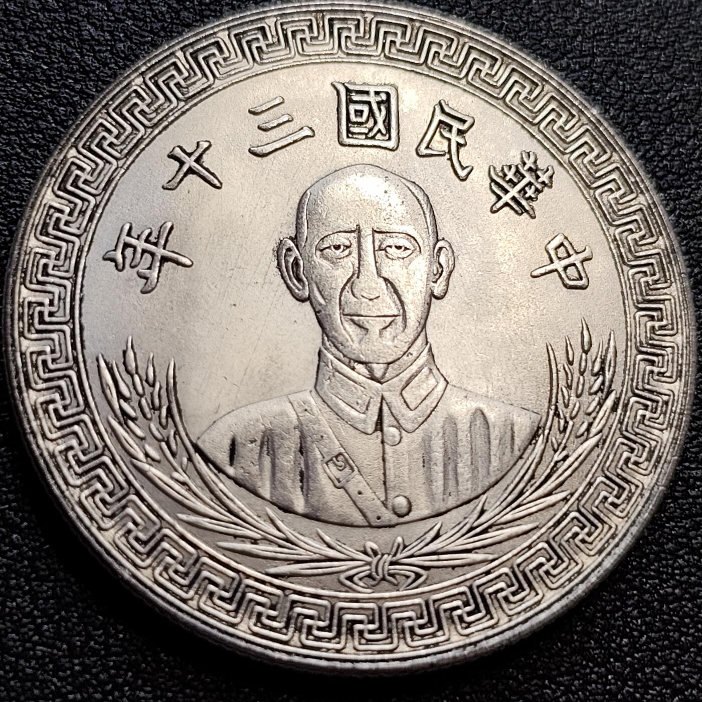 泉币菌-第77场-各国散币场