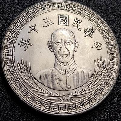 泉币菌-第77场-散币乐园场 纪念章 壹圆 臆造 39×2.4mm 纪念品