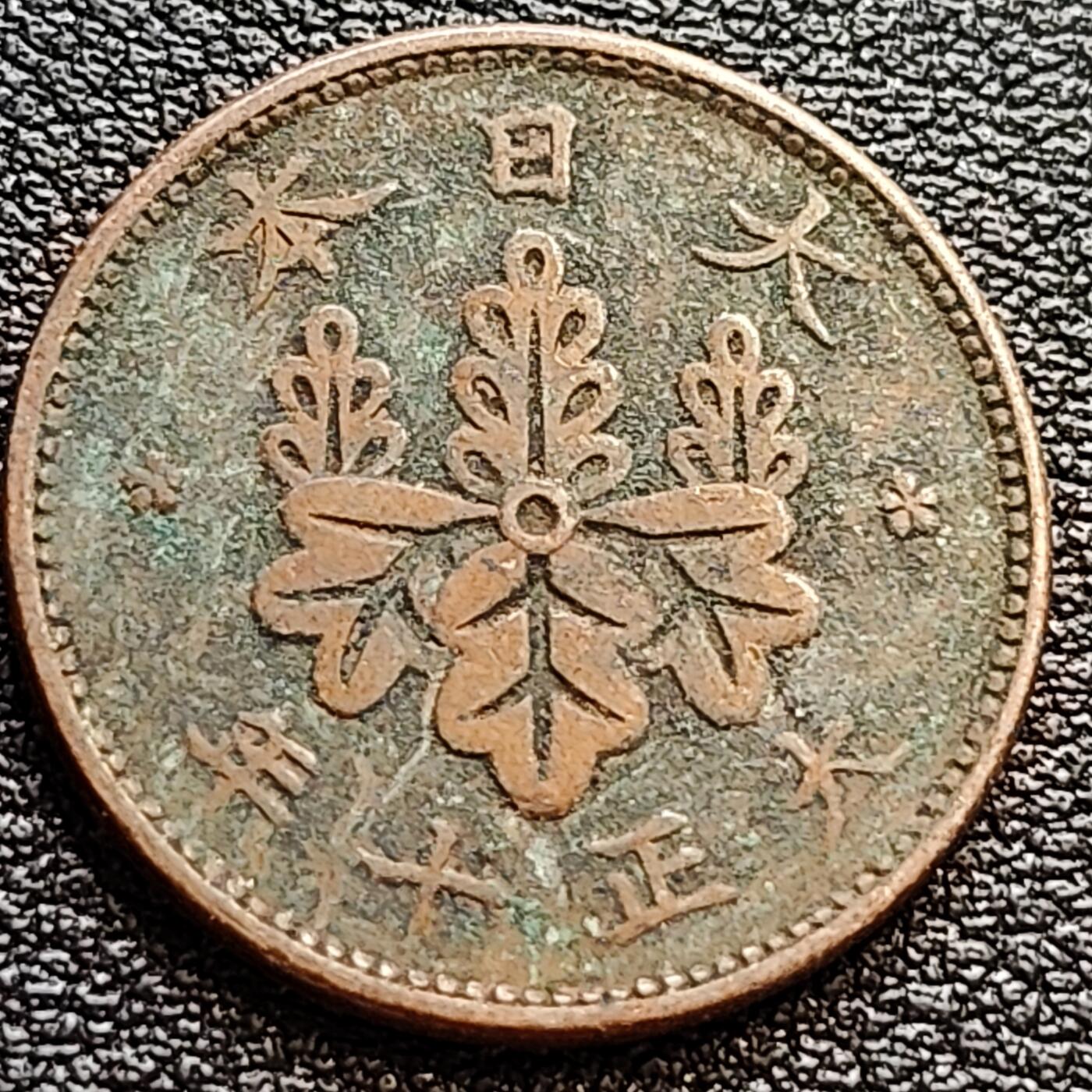 泉币菌-第76场-各国散币场 日本大正十年 1921年 枫叶一钱铜币