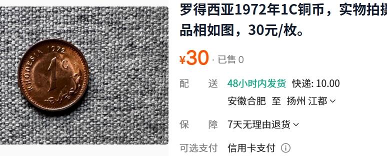 外国优质老铜币纪念币银币，周五晚上九点倒数截拍，满百包邮，可寄存半年，喜欢朋友微信扫描二维码可直接参拍 罗德西亚1972年壹分