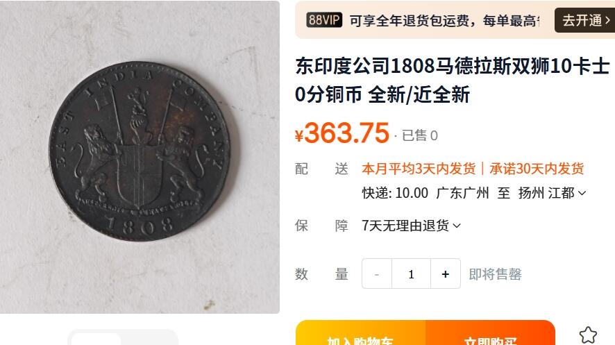 外国优质老铜币纪念币银币，周五晚上九点倒数截拍，满百包邮，可寄存半年，喜欢朋友微信扫描二维码可直接参拍 带原光英属东印度1808年20分大铜币