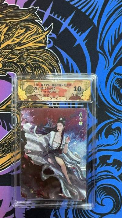 夜之极第二十八期 （8月9日周六晚6点半截拍，欢迎竞拍） - CCG&焱卡 神话中国 聂小倩 204/300 折光 10g