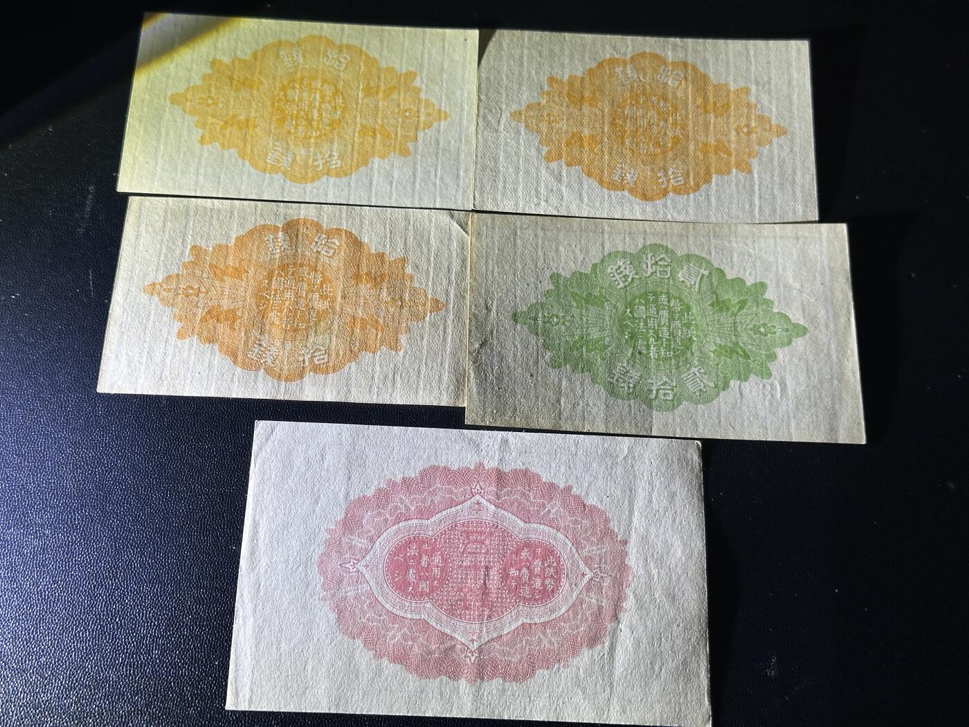 《外钞收藏家》第五百五十五期（本期有精品评级币、丰富裸币套币）（本平台长期征集拍品、欢迎藏友们联系合作） 日本小额纸币拾钱、贰拾钱、伍拾钱一起 五张一起 品相如图AU-UNC-