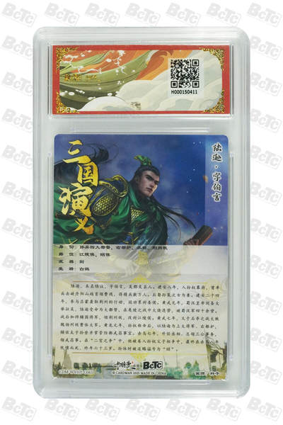 粤A卡牌第6期（8月11日22:00截拍） 陆逊 折光粗闪 GEM MINT