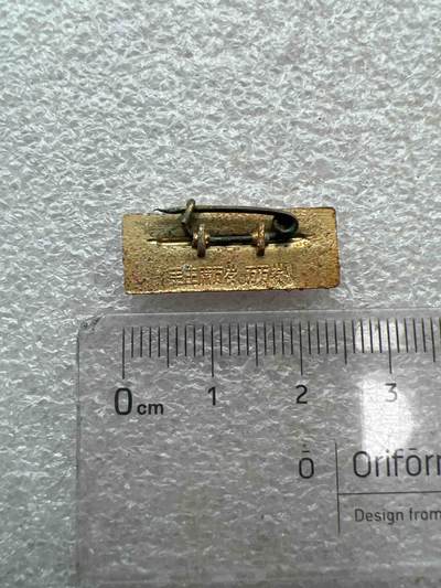 真品毛主席像章、纪念章 真品像章纪念章