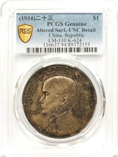 博洋堂世界钱币拍卖第134期（全场包邮） - PCGS UNC 民国二十三年船洋，重酱黑彩