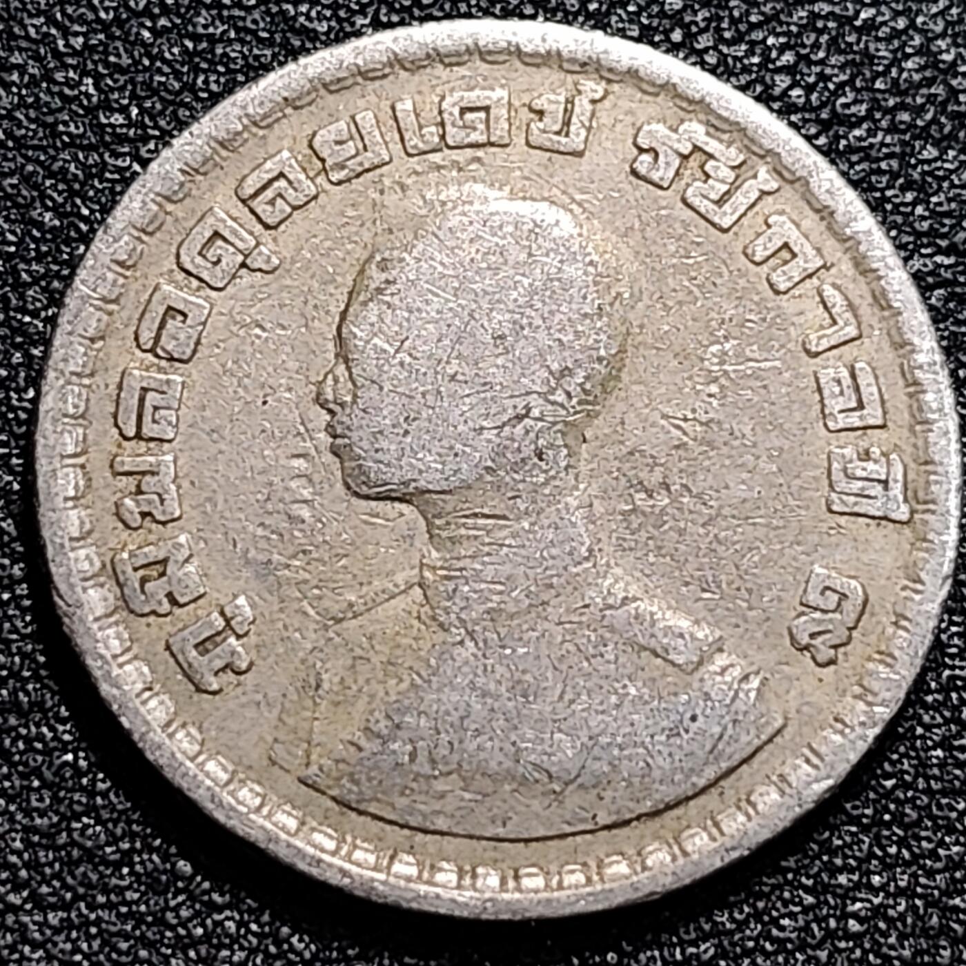 泉币菌-第74场-散币乐园 美品 泰国60年代拉玛九世早期1泰铢26.9MM 单年版 