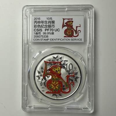 【金钰满堂钱币第四十四期】中国金银币/NGC评级币/金总封装币/国外金币 - 2016年猴年生肖1盎司彩银猴信泰封装 无盒证