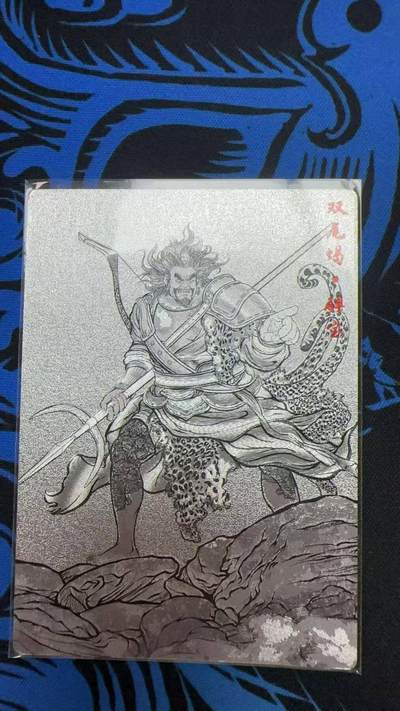 夜之极第二十八期 （8月9日周六晚6点半截拍，欢迎竞拍） - 【9编】卡德曼 水浒 张建东 4/9 解宝 线粗