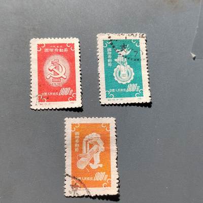 PCAI钱币11-477  邮票小专场 - 劳动节