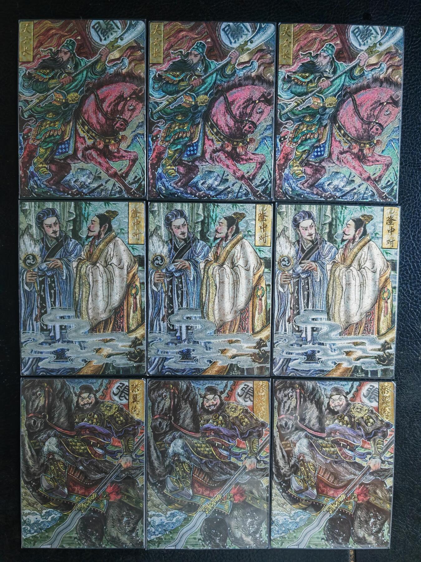阳大大卡牌拍卖第65期（持续收拍品，周五晚上九点截拍，进群福利早知道） 【裸卡】玄卡阁 三国英雄志 多吉 关公+隆中对+张飞  9宫