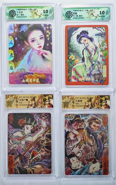 白泽拍卖卡牌手绘专场第22期中福卡展专场(离离暑云散，袅袅凉风起) - 2025 焱卡文化 雕仙西游2张 ；万享&卡艺 九州芳华志2张  粗闪 CCG评级 2张10分 2张9.5分