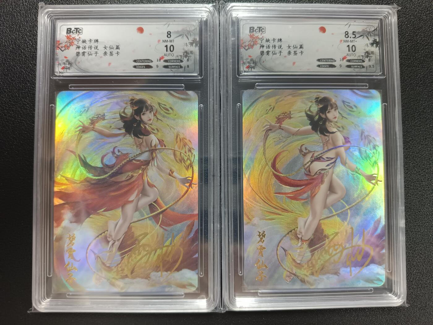 天玑星卡拍第112期《8.11周一截拍》持续收拍收评中 满赠卡需备注 【亲签卡】宁缺卡牌 神话传说 女仙篇 碧霄仙子 保粹评级卡两张