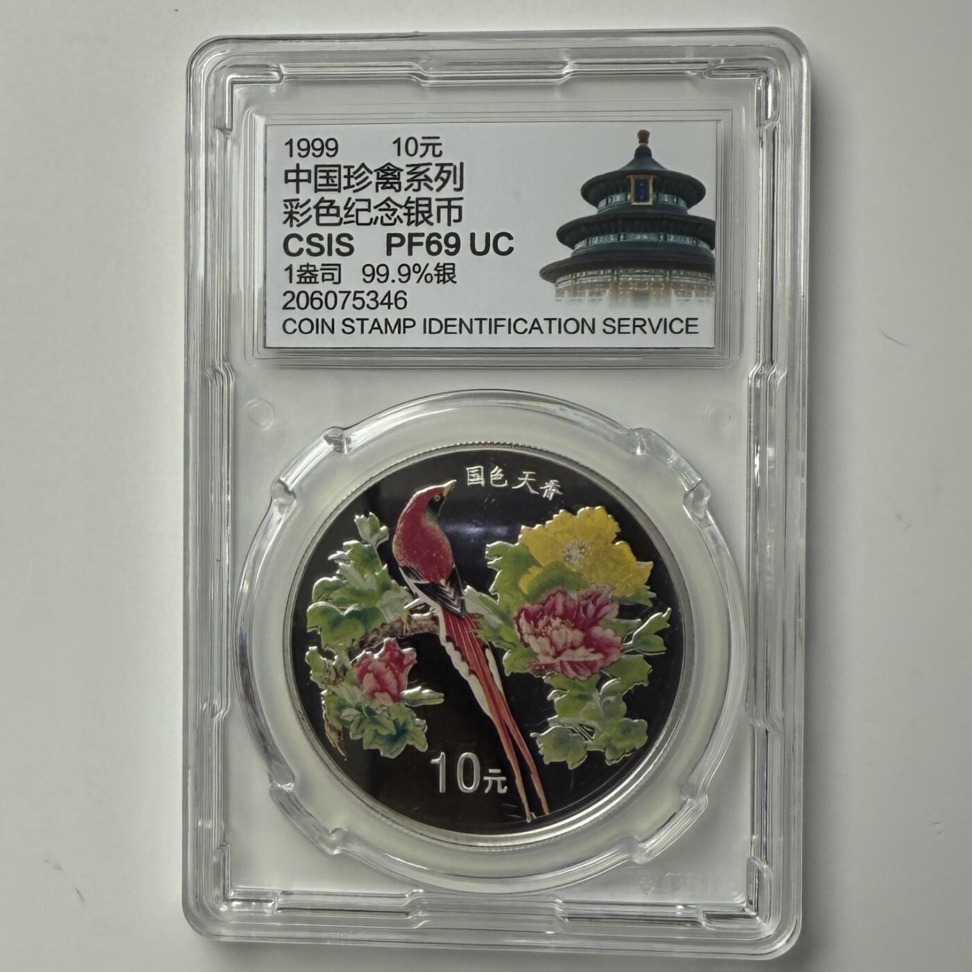 【金钰满堂钱币第四十四期】中国金银币/NGC评级币/金总封装币/国外金币 1999年中国戴胜鸟1盎司银币信泰封装