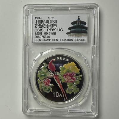 【金钰满堂钱币第四十四期】中国金银币/NGC评级币/金总封装币/国外金币 - 1999年中国戴胜鸟1盎司银币信泰封装