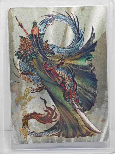 白泽拍卖卡牌手绘专场第22期中福卡展专场(离离暑云散，袅袅凉风起) - 2024 启读文化 关圣帝君 卡夹封装 011/100 沈鑫亲签 粗闪