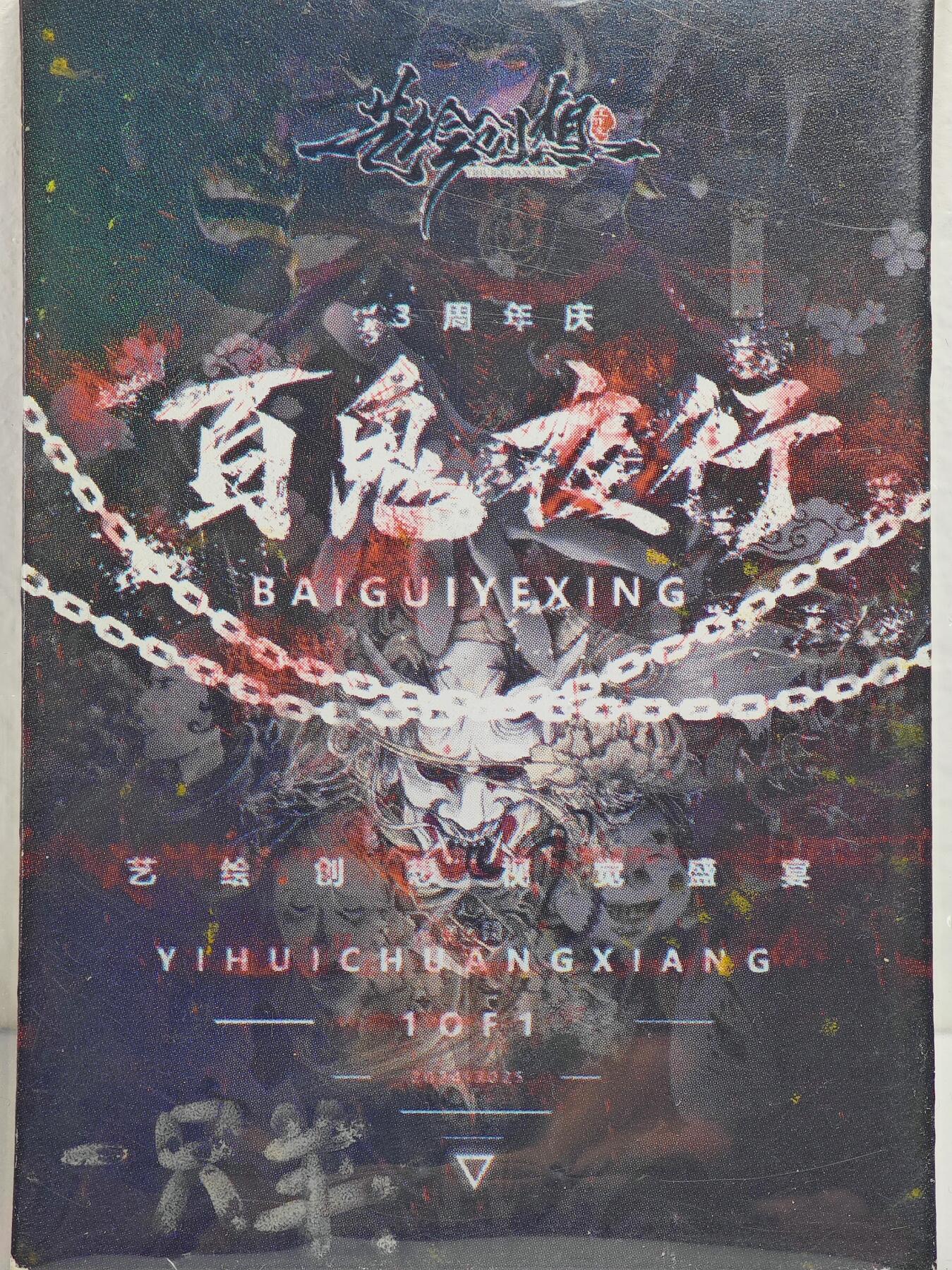 白泽拍卖卡牌手绘专场第22期中福卡展专场(离离暑云散，袅袅凉风起)