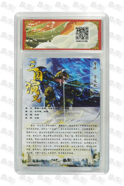 粤A卡牌第6期（8月11日22:00截拍） 曹休 折光粗闪 GEM MT+