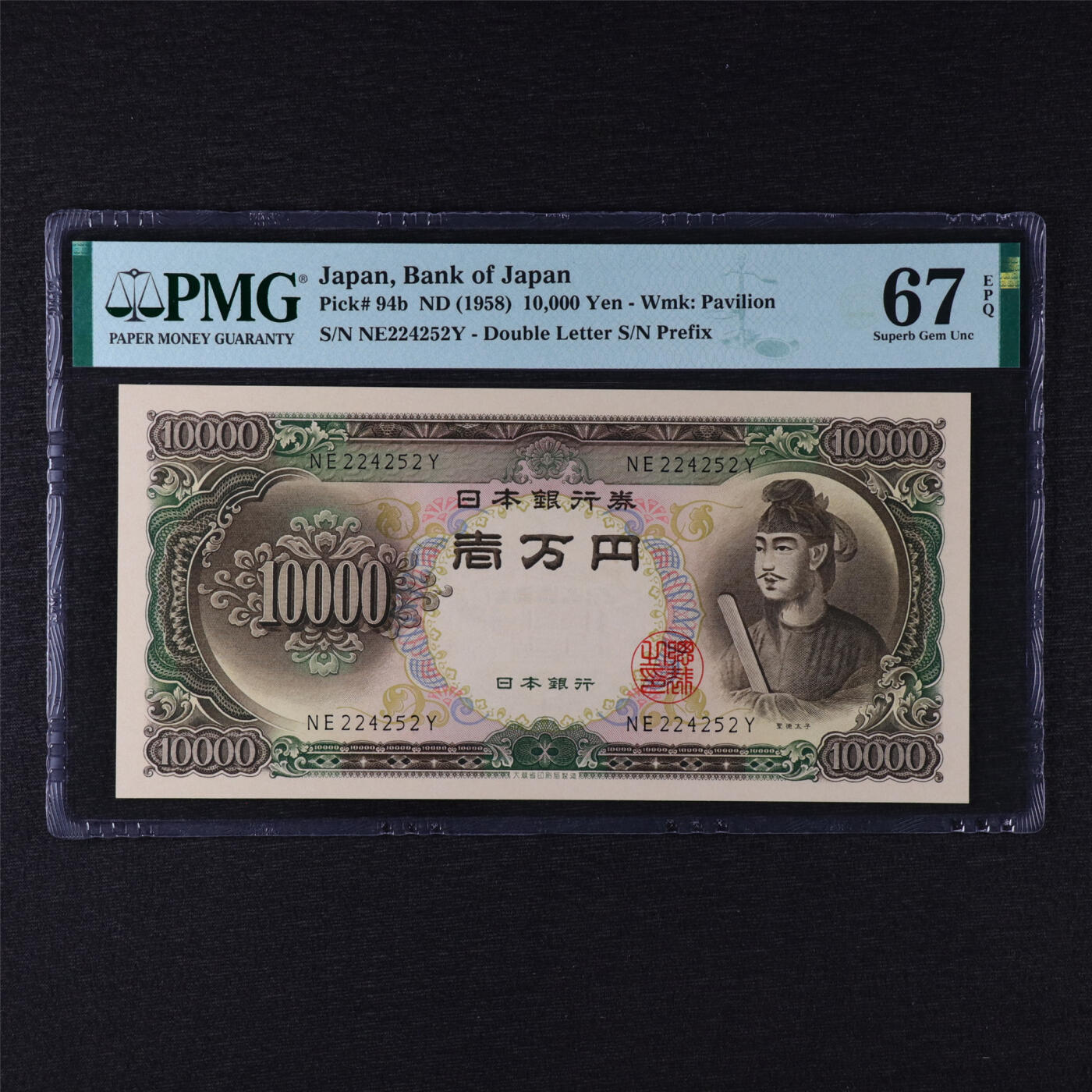 【亘邦集藏】第211期拍卖 1958年 日本银行券壹万圆 PMG 67EPQ NE224252Y