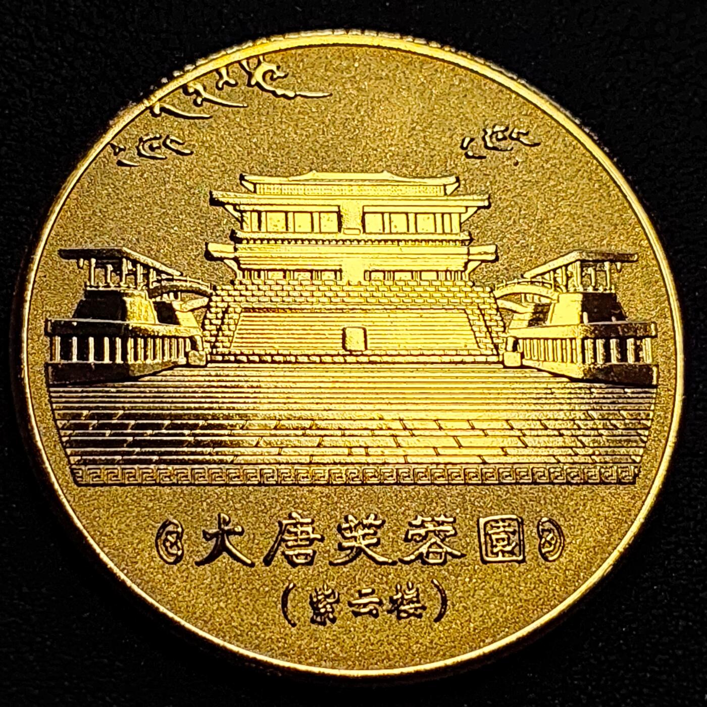 泉币菌-第76场-各国散币场