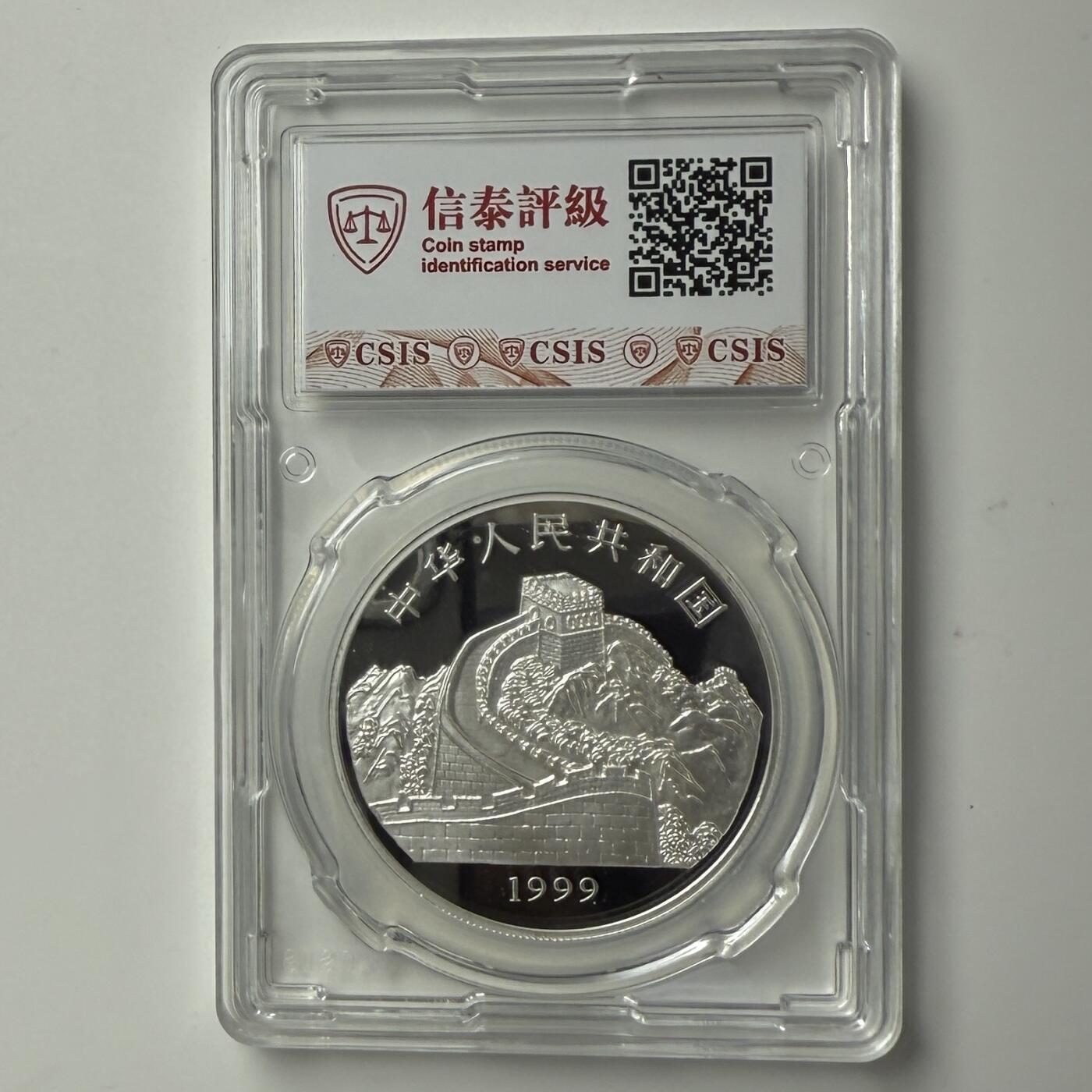 【金钰满堂钱币第四十四期】中国金银币/NGC评级币/金总封装币/国外金币 1999年中国戴胜鸟1盎司银币信泰封装