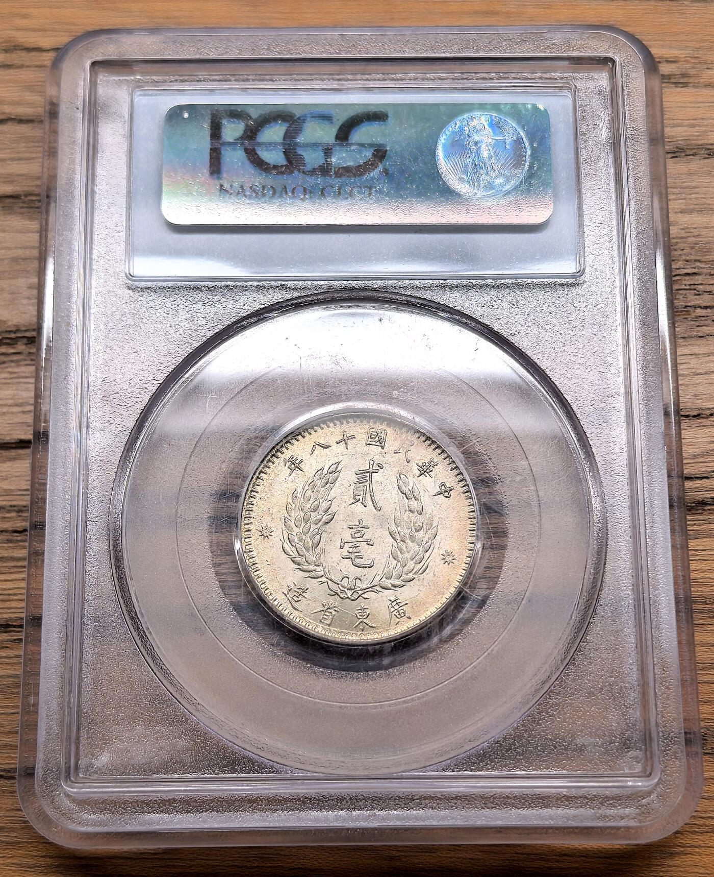 凡希社世界钱币微拍第三百零九期 1929广东孙像贰毫银币PCGS-MS62