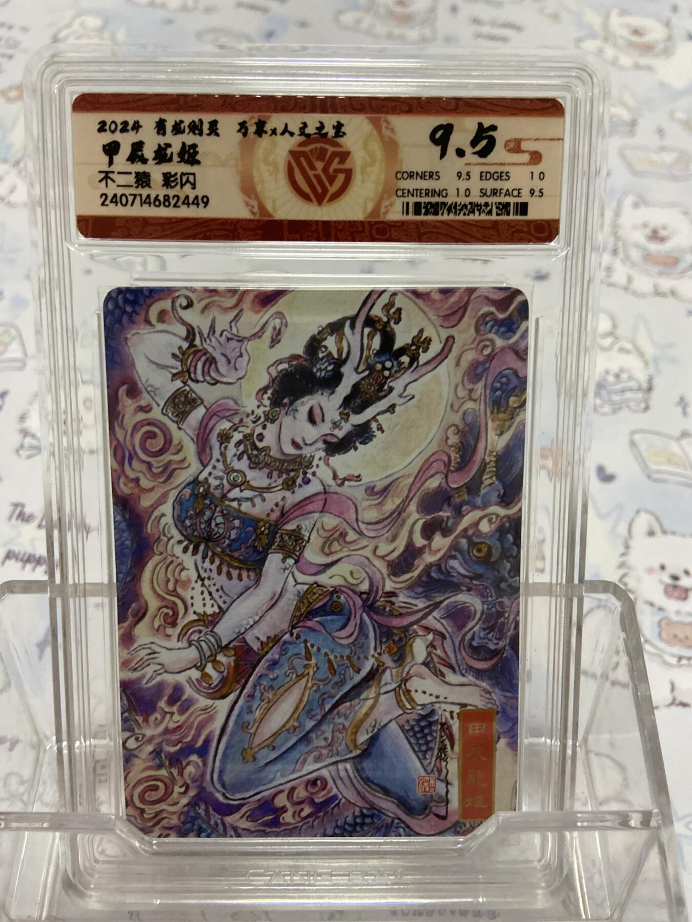 阳大大卡牌拍卖第65期（持续收拍品，周五晚上九点截拍，进群福利早知道） 【评级】有龙则灵 万享 人文之宝 甲辰龙姬 不二猿 彩闪