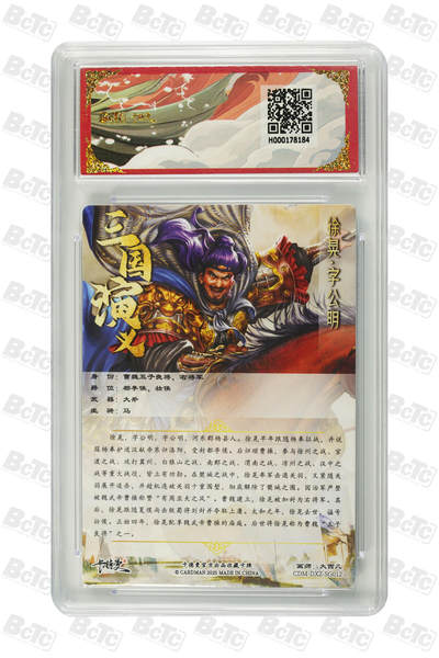 粤A卡牌第6期（8月11日22:00截拍） 徐晃 折光粗闪 GEM MT+