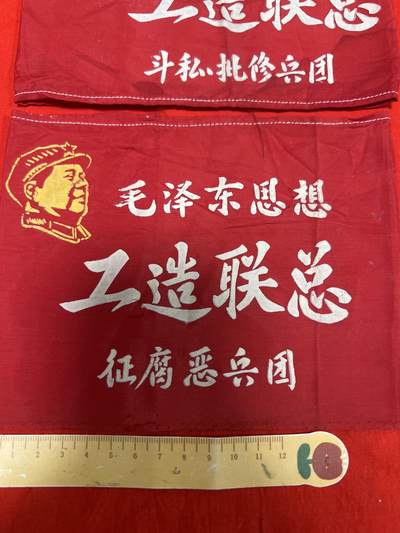 真品毛主席像章、纪念章 真品红袖章成对