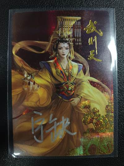 天玑星卡拍第112期《8.11周一截拍》持续收拍收评中 满赠卡需备注 - 【亲签卡】宁缺卡牌 武则天 纱布闪