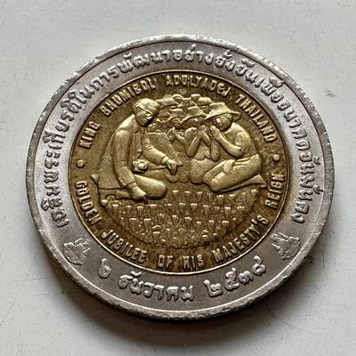 🌹外币初藏🌹🐯2025年第86场  每周二四六晚8️⃣点 接代拍 - 泰国1995年FAO首脑会议10泰铢纪念币