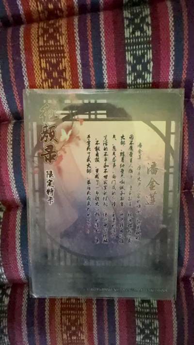 光影卡牌第19期，各家亲签，各家套卡，持续收拍品 - 燎原特藏金彩潘金莲艺术卡