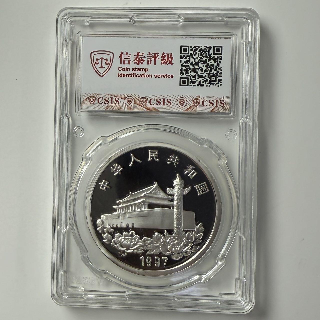 【金钰满堂钱币第四十四期】中国金银币/NGC评级币/金总封装币/国外金币 1997年香港回归第三组1盎司银币信泰封装 无盒证特价