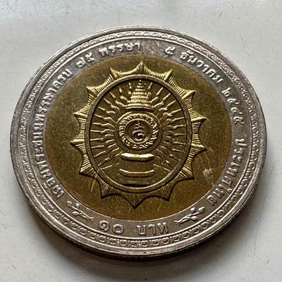 🌹外币初藏🌹🐯2025年第86场  每周二四六晚8️⃣点 接代拍 - 泰国2002年泰王75岁生日，10泰铢纪念币
