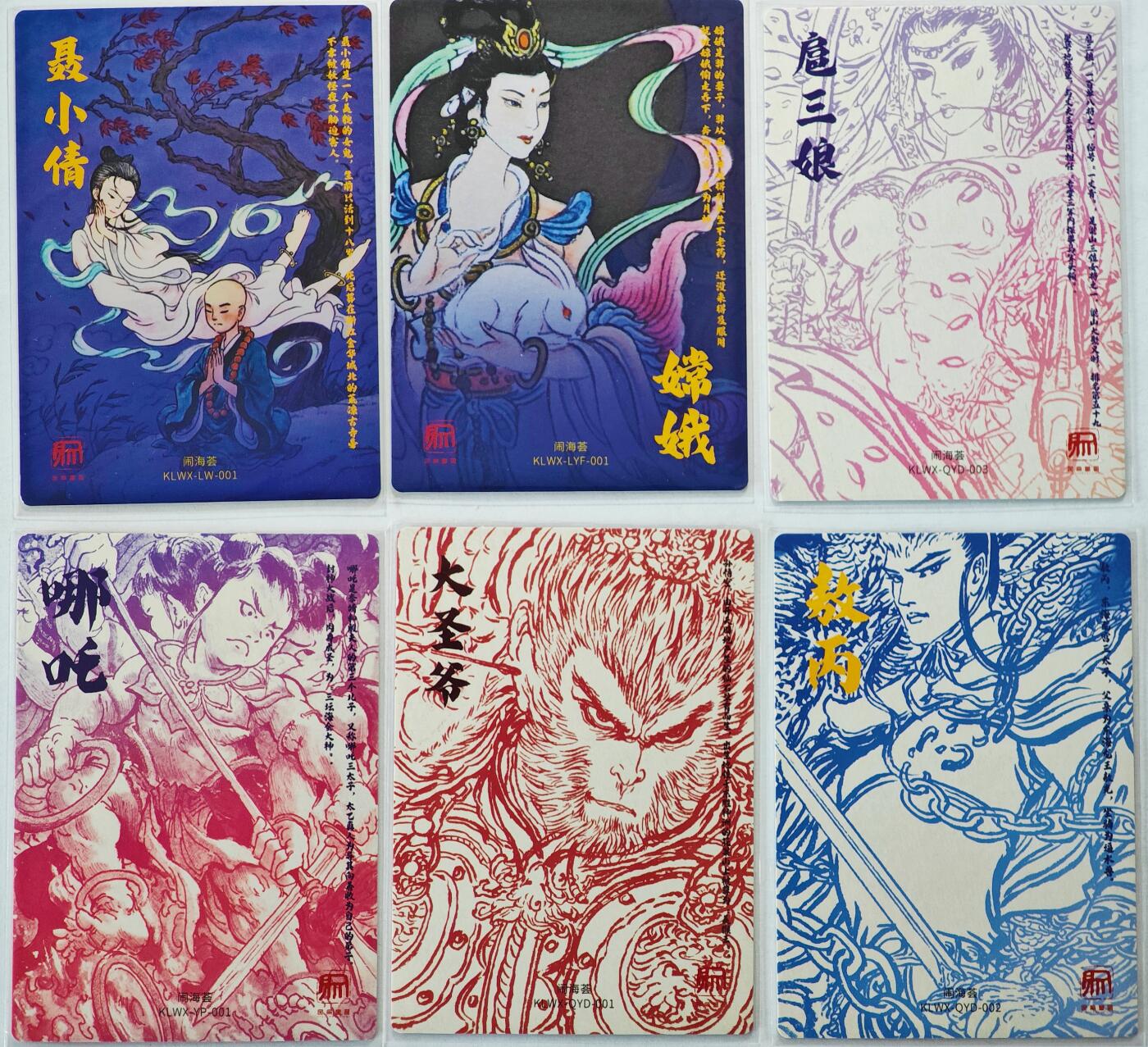 白泽拍卖卡牌手绘专场第22期中福卡展专场(离离暑云散，袅袅凉风起) 2025 昆仑万象 闹海荟 6张  粗闪