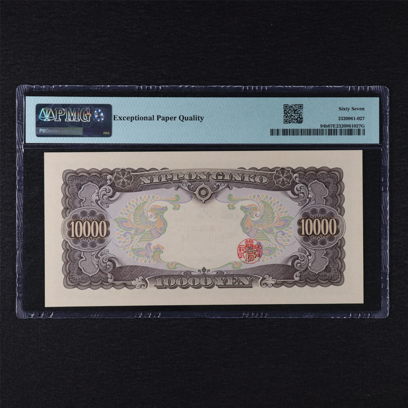 【亘邦集藏】第211期拍卖 1958年 日本银行券壹万圆 PMG 67EPQ NE224252Y