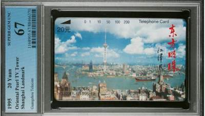 【琪哥网】评级磁卡综合场(八十五） - 【PCGS67】广州东方明珠塔