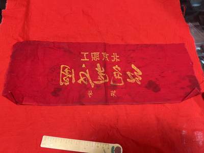 真品毛主席像章、纪念章 真品红袖章