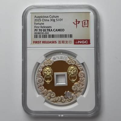 【金钰满堂钱币第四十四期】中国金银币/NGC评级币/金总封装币/国外金币 - 2025年吉祥文化瑞气盈门30克银币NGC70分首期中国 带盒证