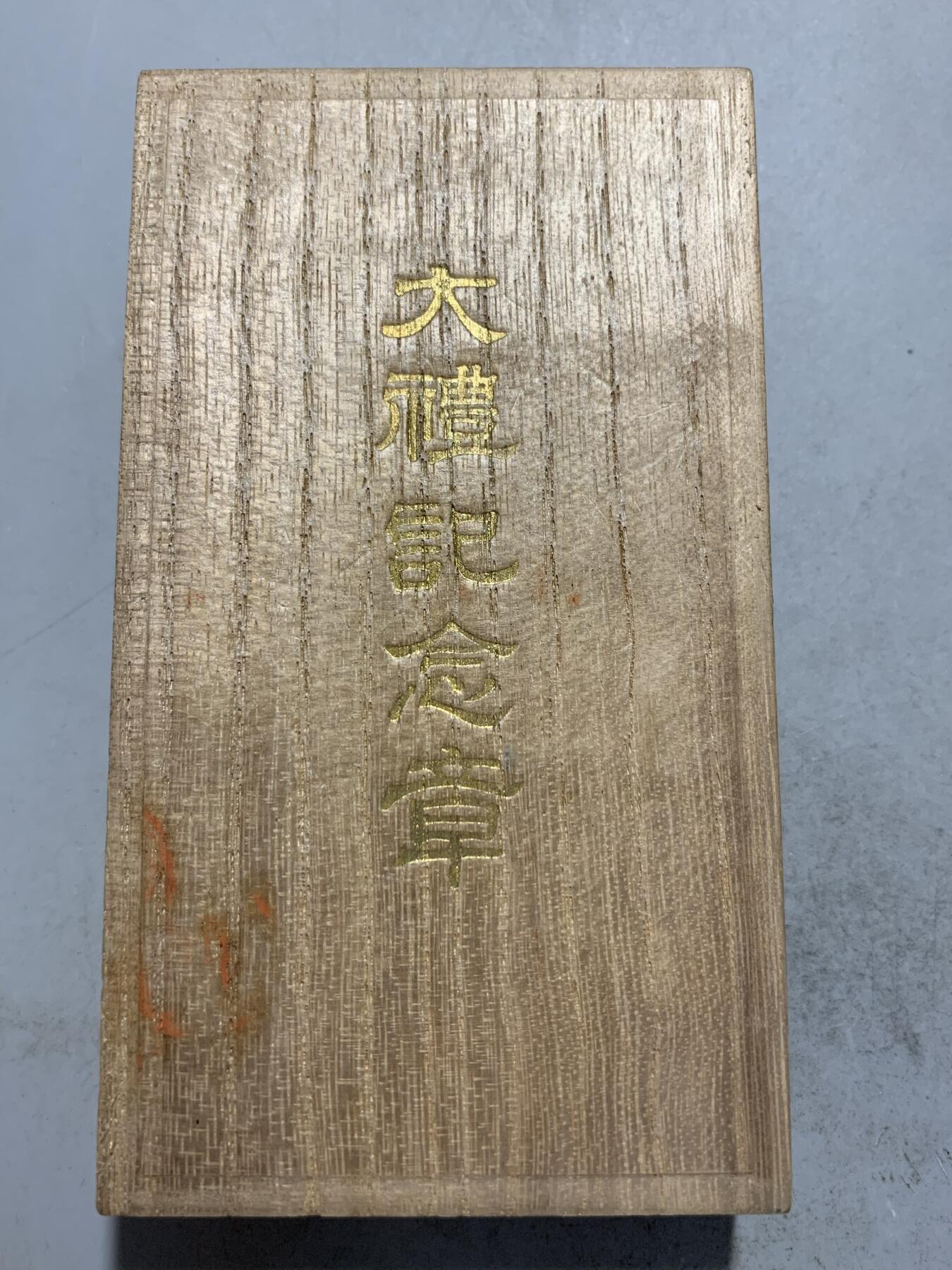 远东徽章小铺8月10日周日晚上九点结束